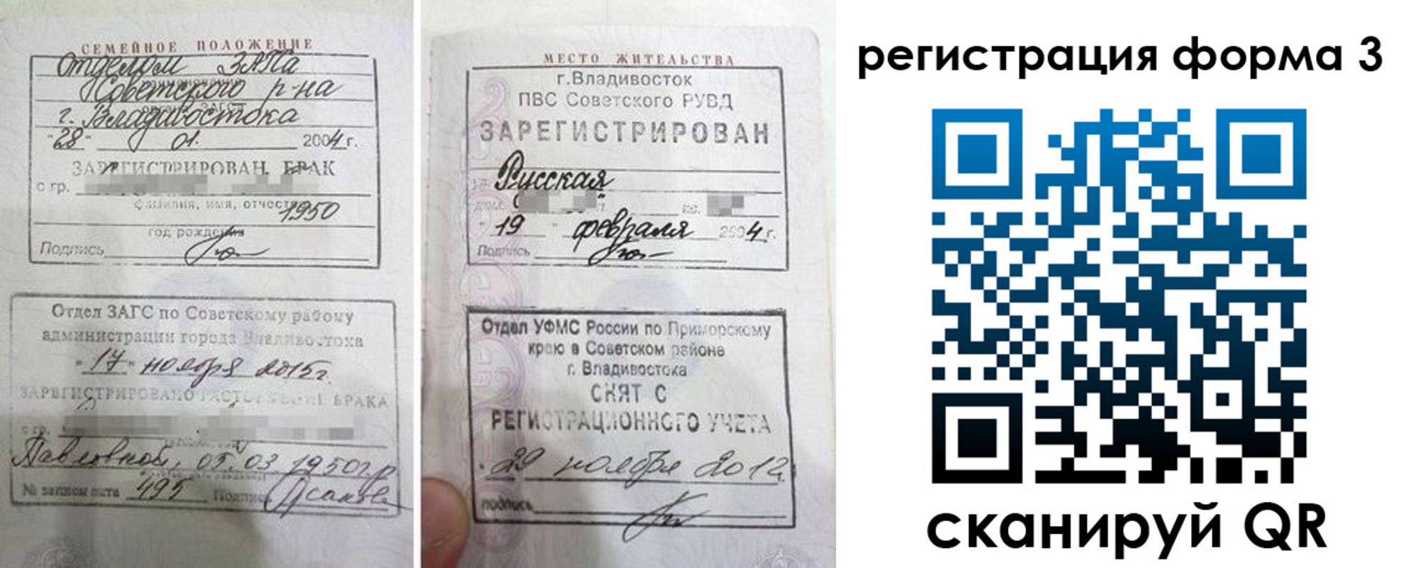 прописка штамп в Таре