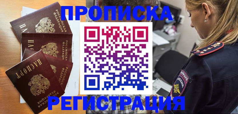 прописка штамп в Таре