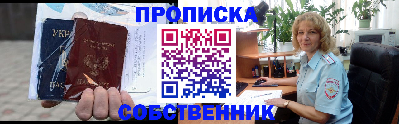 прописка в квартире в Таре