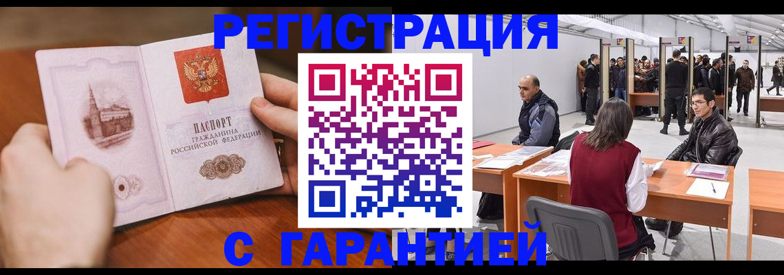 временная регистрация гарантия в Таре
