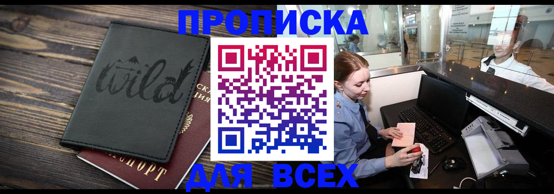 купить прописку в Таре